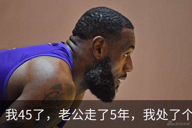 我45了，老公走了5年，我处了个对象，正常的需要，没啥好害臊的
