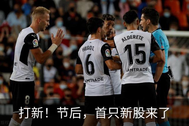打新！节后，首只新股来了