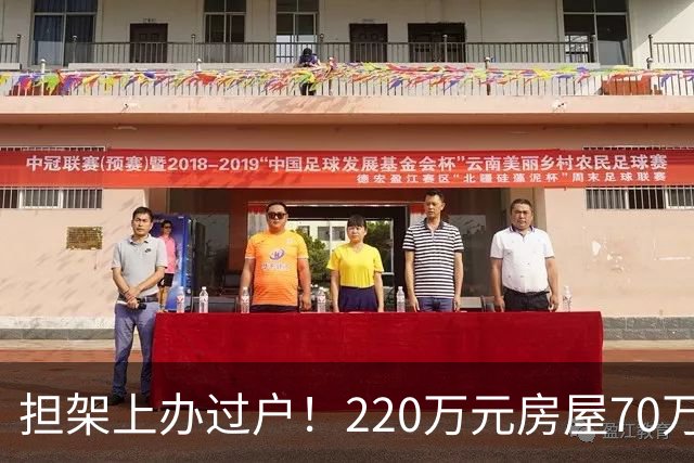 担架上办过户！220万元房屋70万元成交，上海八旬独居老人被诱导低价卖房！法院：撤销合同