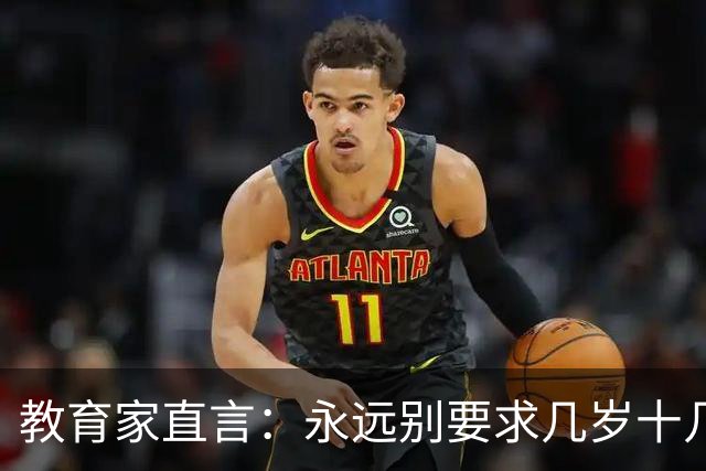 教育家直言：永远别要求几岁十几岁的孩子，靠自己勤奋学习