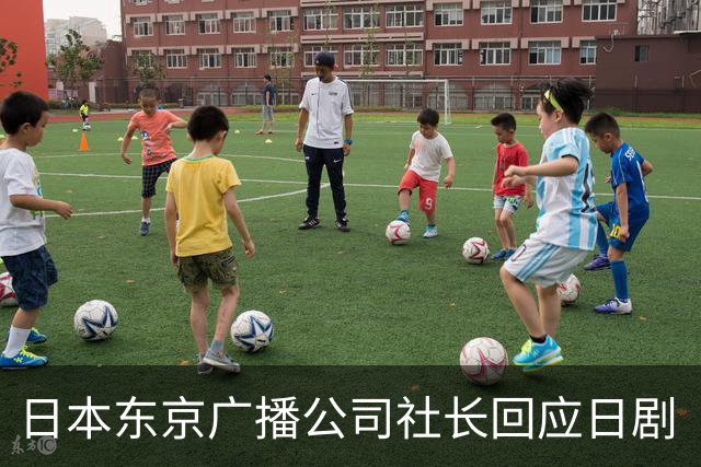 日本东京广播公司社长回应日剧《VIVANT》被批评：“完全虚构”的娱乐作品，没有通过作品传递贬低特定国家、伤害其国民感情的意思