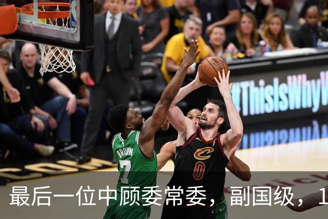 最后一位中顾委常委，副国级，101岁去世，终生憾事未报祖母恩