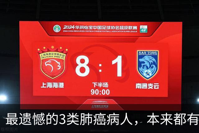 最遗憾的3类肺癌病人，本来都有机会可以治愈