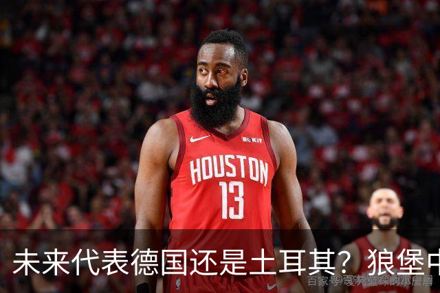 未来代表德国还是土耳其？狼堡中场达马尔：我都不排除