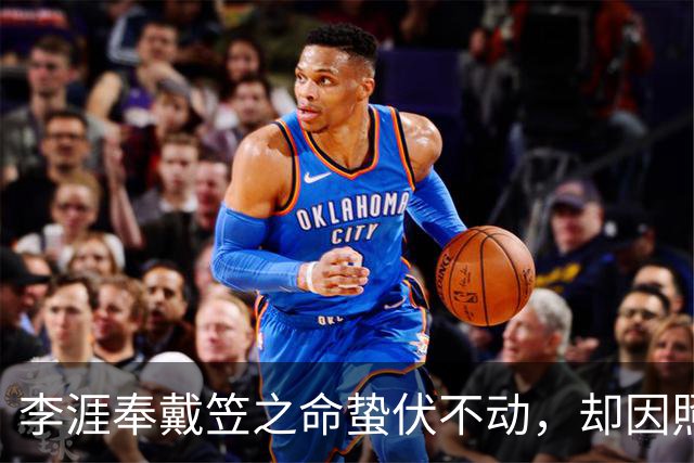 李涯奉戴笠之命蛰伏不动，却因照片曝光，他真是余则成同学吗？