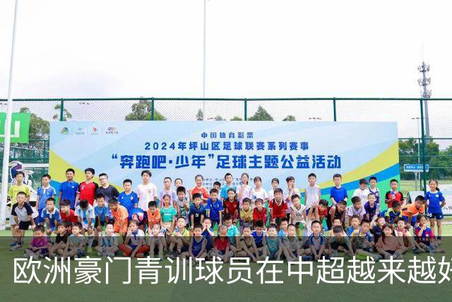 欧洲豪门青训球员在中超越来越好！ 北京国安有皇马青训林良铭 申花有阿森纳青训李可