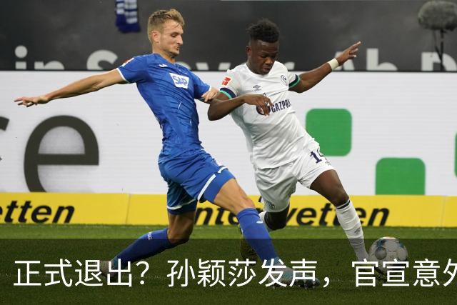 正式退出？孙颖莎发声，官宣意外决定，曾表态打到40岁，王楚钦看懂