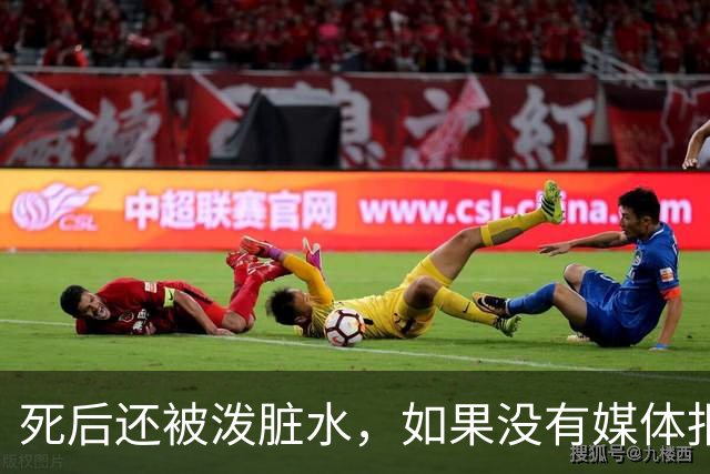 死后还被泼脏水，如果没有媒体报道，徽剑就真的死得太冤了