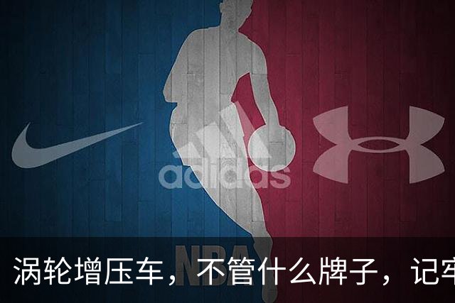 涡轮增压车，不管什么牌子，记牢这4点，发动机寿命堪比自吸