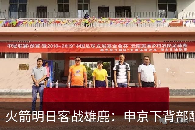 火箭明日客战雄鹿：申京下背部酸痛缺阵，亚当斯也打不了