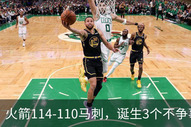 火箭114-110马刺，诞生3个不争事实：文班亚马太软