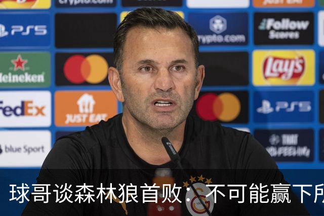 球哥谈森林狼首败：不可能赢下所有比赛 华子需要把三球骂醒