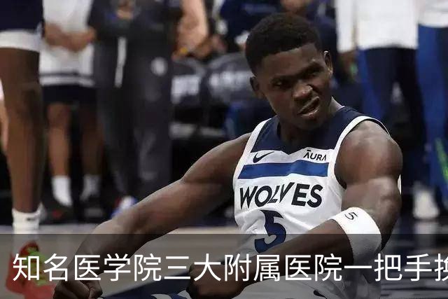 知名医学院三大附属医院一把手换人，两个都是80后