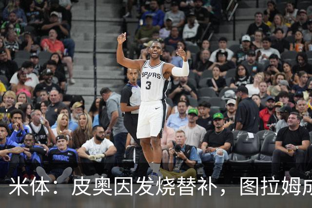 米体：皮奥因发烧替补，图拉姆成国米锋线依靠
