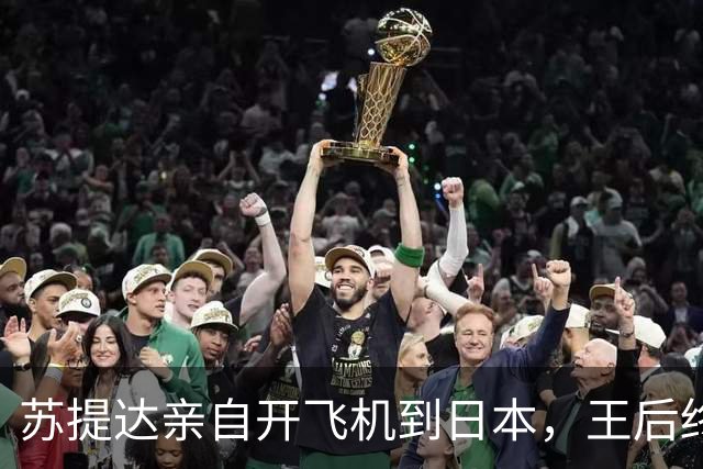 苏提达亲自开飞机到日本，王后终于穿裤子了，没带泰王带了条雪纳瑞
