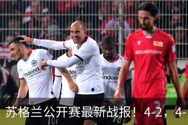 苏格兰公开赛最新战报！4-2，4-1中国3胜5负，篮裕豪王信伯出局！