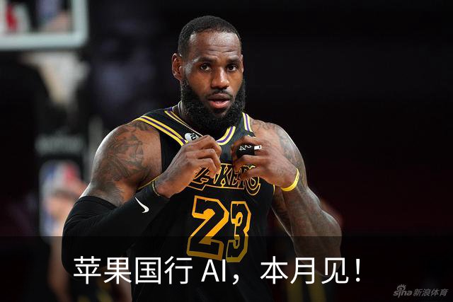 苹果国行 AI，本月见！