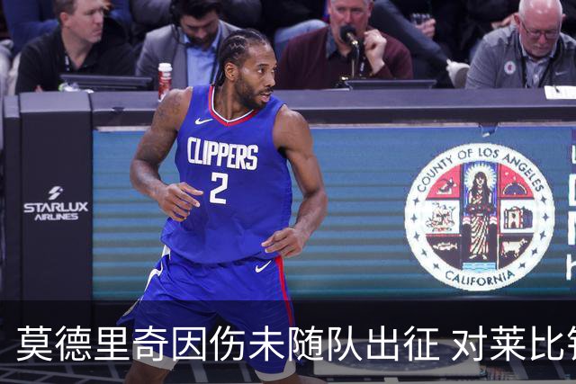 莫德里奇因伤未随队出征 对莱比锡皇马三大主力缺阵