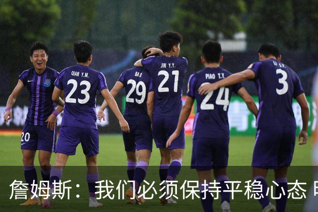 詹姆斯：我们必须保持平稳心态 明白球队之外发生的事情都不重要