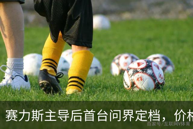 赛力斯主导后首台问界定档，价格产品变在哪？