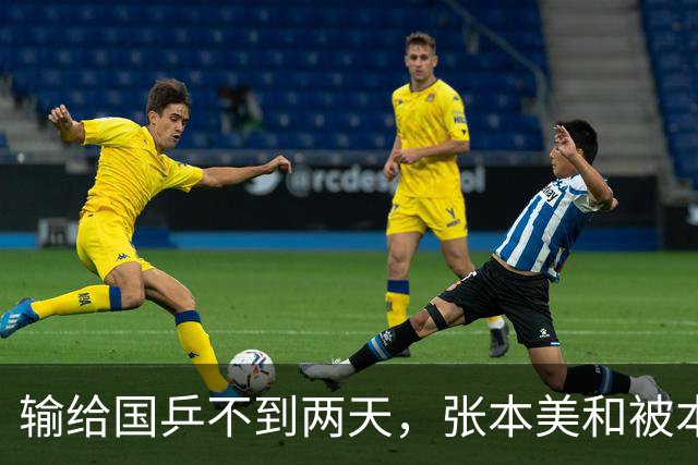 输给国乒不到两天，张本美和被本土诟病，她该怕的不止王曼昱！