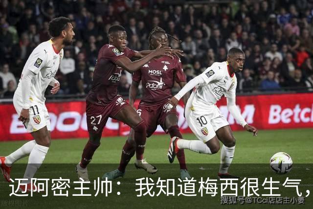 迈阿密主帅：我知道梅西很生气，我们不能再像今天这样丢球
