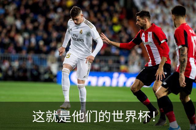 这就是他们的世界杯！