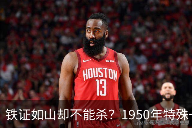 铁证如山却不能杀？1950年特殊一案，尽显毛主席高超治国格局