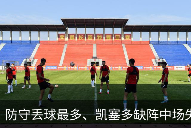防守丢球最多、凯塞多缺阵中场失控，阿隆索的切尔西怎么救？