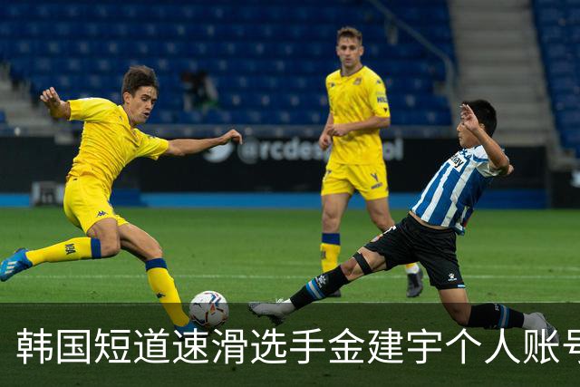 韩国短道速滑选手金建宇个人账号发讣告，称其于9月23日突然离世，年仅28岁