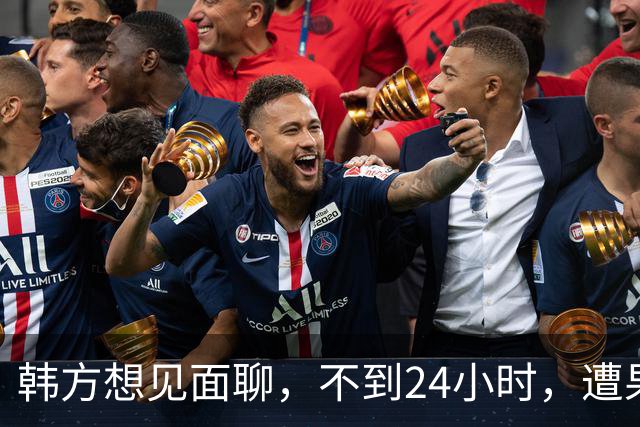 韩方想见面聊，不到24小时，遭果断拒绝，李在明“降温”尝试失败