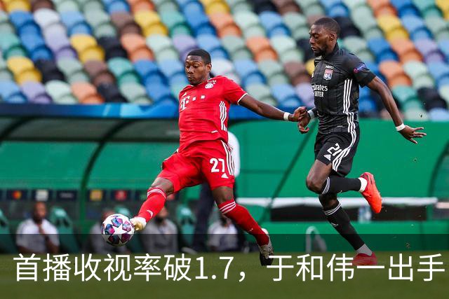 首播收视率破1.7，于和伟一出手，就给央视带来“王炸”年代大戏