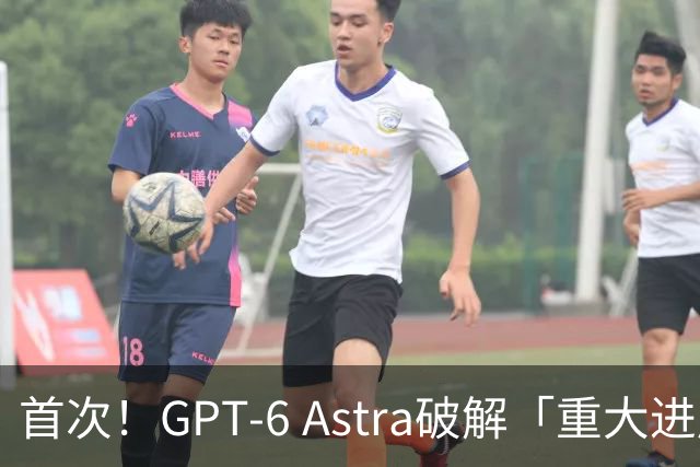 首次！GPT-6 Astra破解「重大进展」级难题，数学家沦为提示词工具人