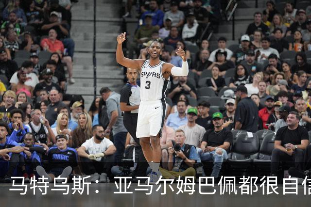 马特乌斯：亚马尔姆巴佩都很自信能拿金球 凯恩是当之无愧的得主