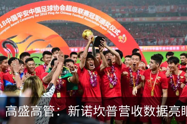 高盛高管：新诺坎普营收数据亮眼，巴萨追加融资3亿欧的风险大降