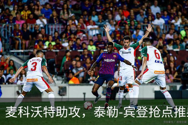 麦科沃特助攻，泰勒-宾登抢点推射破门，国足0-1新西兰