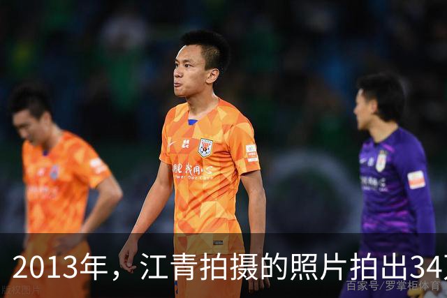 2013年，江青拍摄的照片拍出34万元高价，毛泽东曾亲自称赞并题词