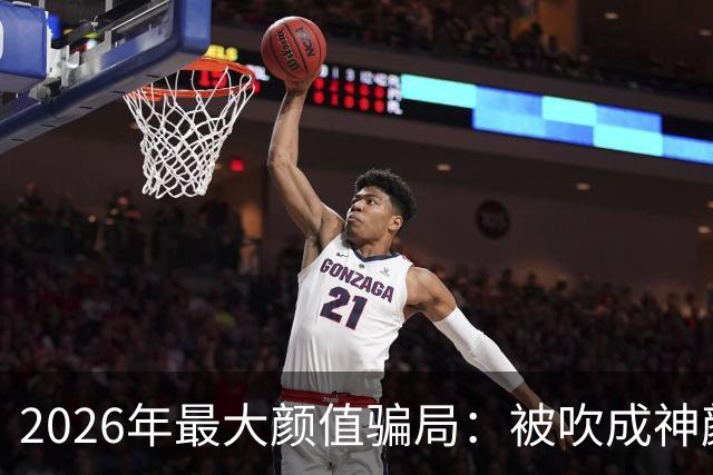 2026年最大颜值骗局：被吹成神颜的孙千，到底哪里美？