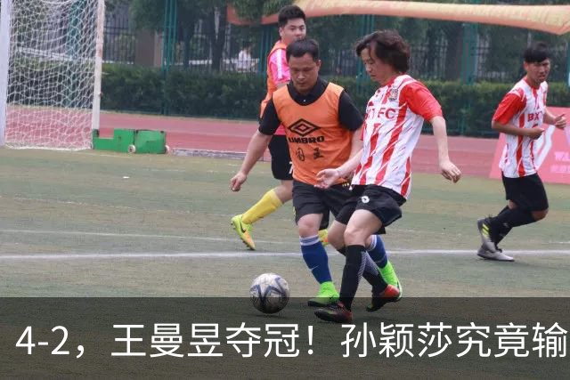 4-2，王曼昱夺冠！孙颖莎究竟输在哪儿？其实你看看她肩膀就懂了